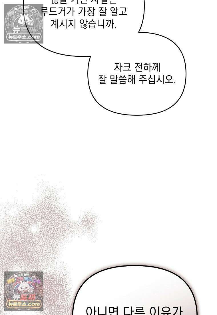 흑막과 사귄다니 오해인데요 59화 13