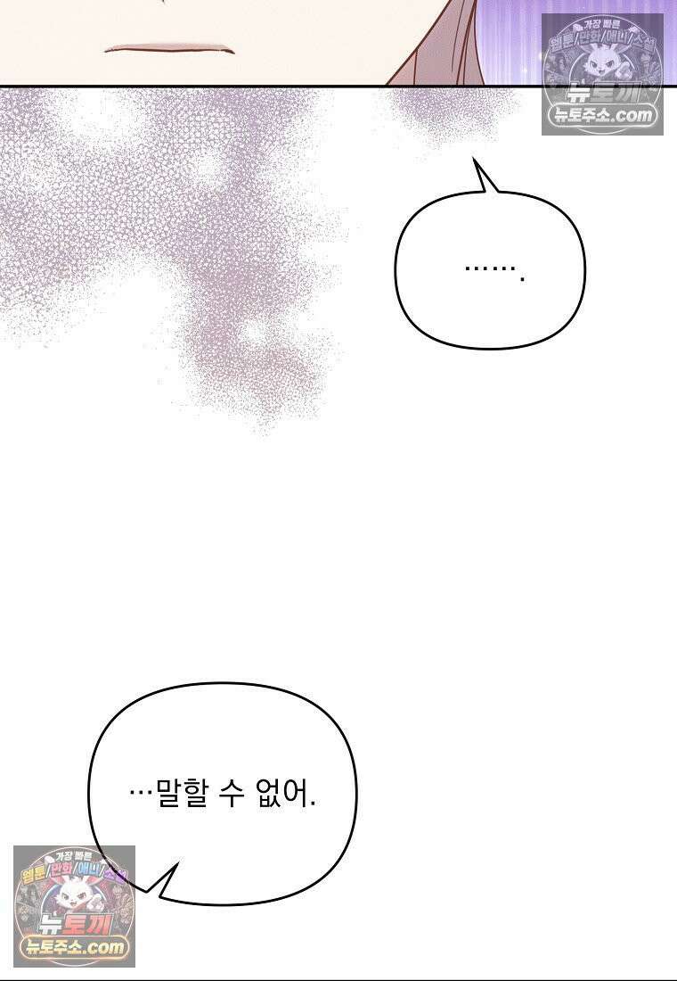 흑막과 사귄다니 오해인데요 59화 16