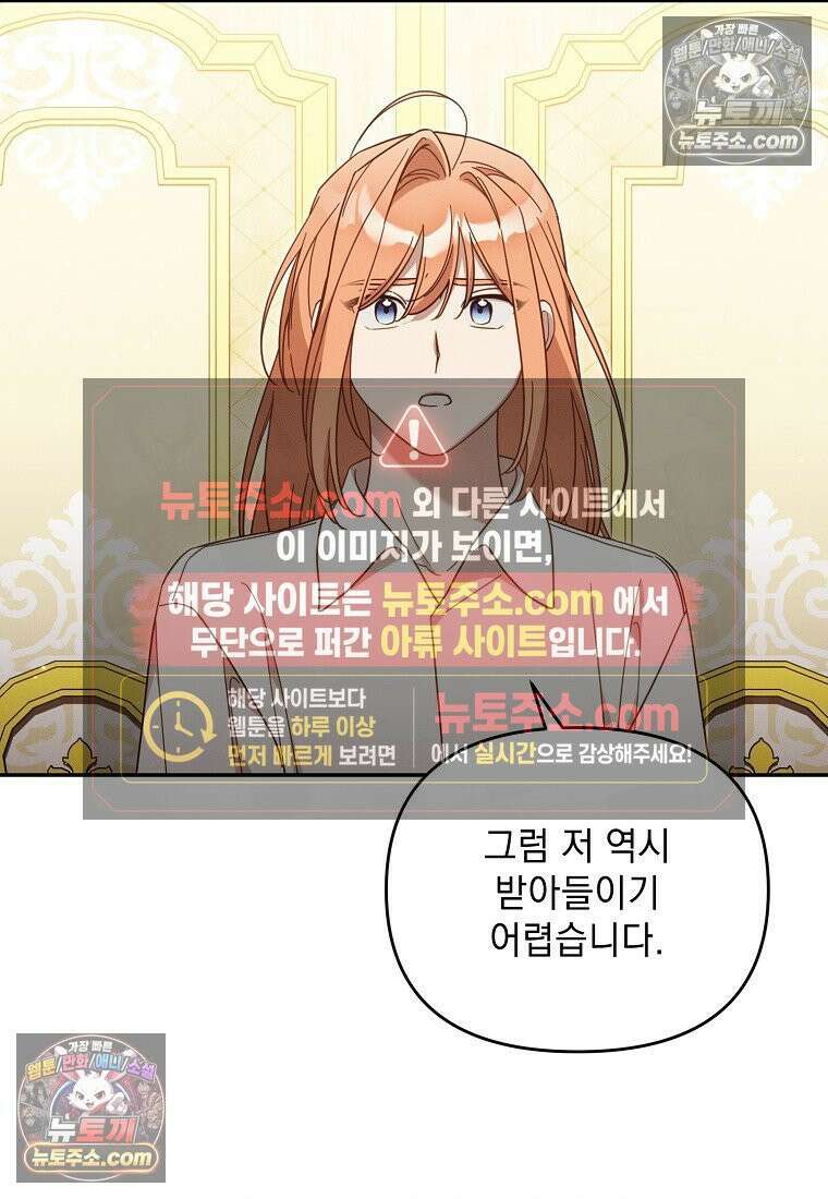 흑막과 사귄다니 오해인데요 59화 17