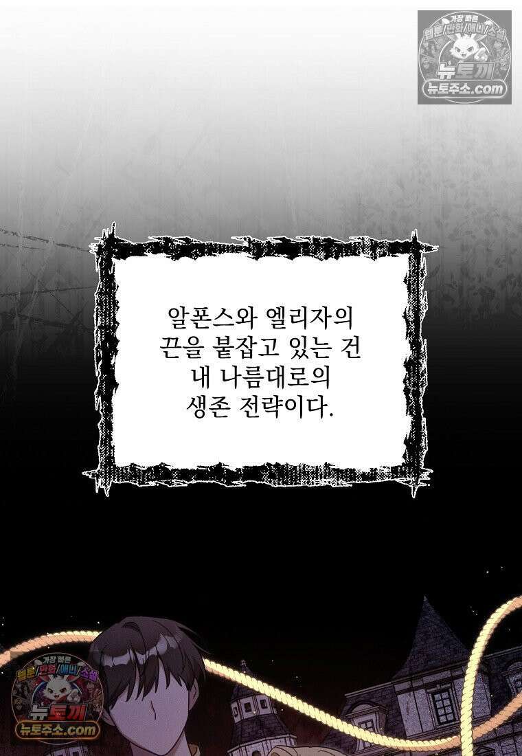 흑막과 사귄다니 오해인데요 59화 18