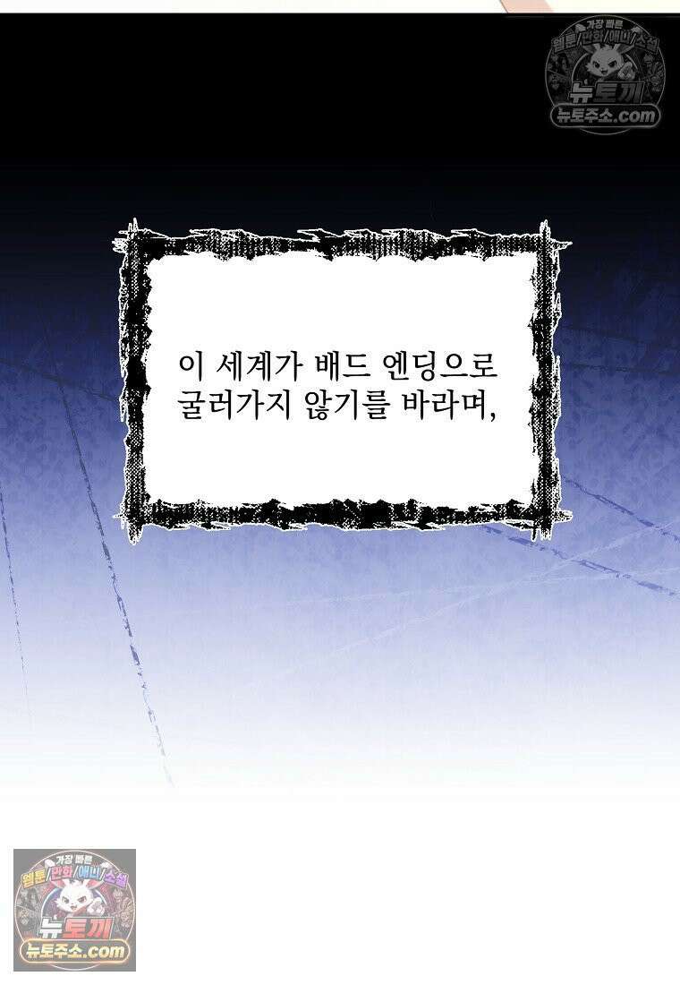 흑막과 사귄다니 오해인데요 59화 20