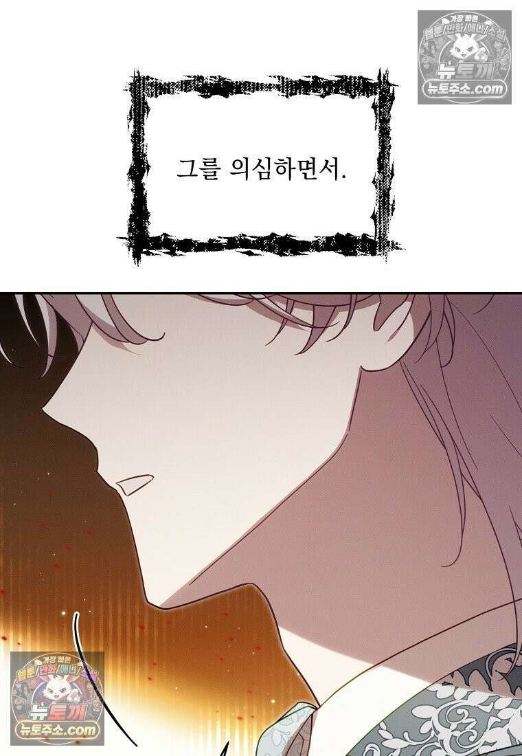 흑막과 사귄다니 오해인데요 59화 21