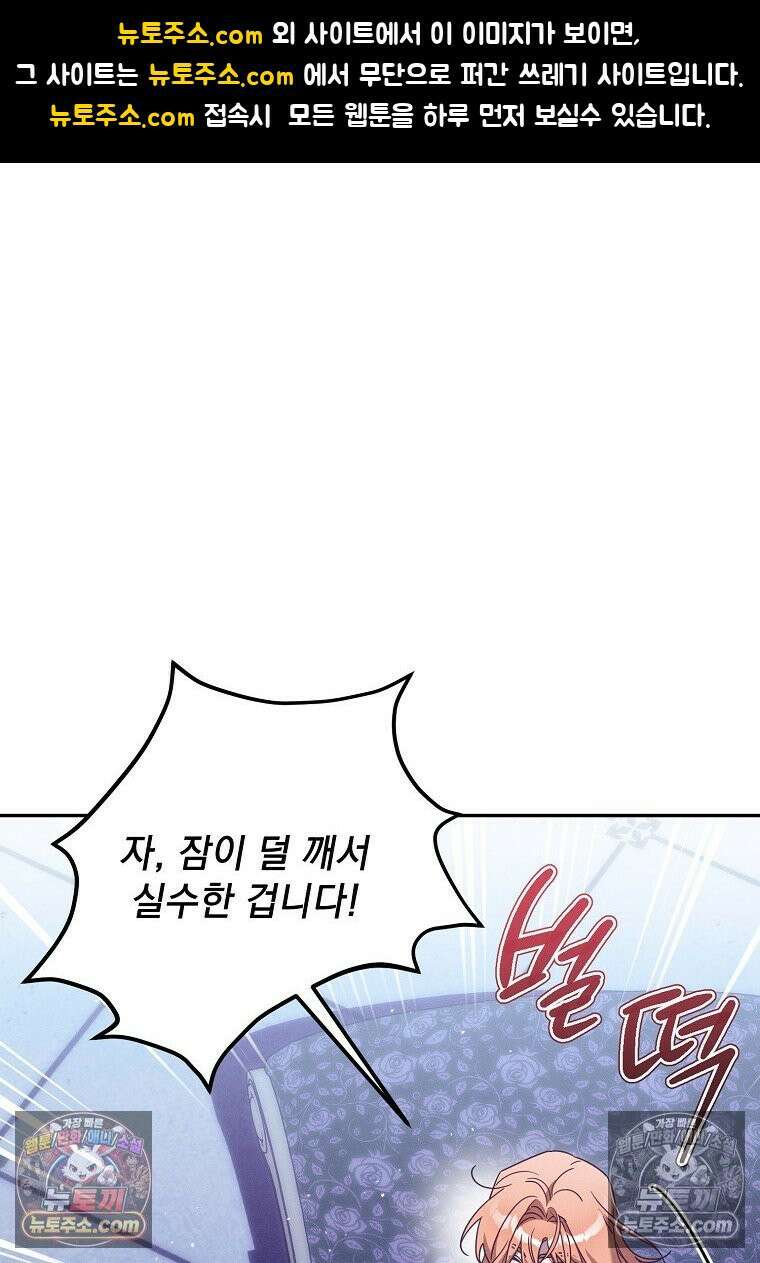 흑막과 사귄다니 오해인데요 62화 1
