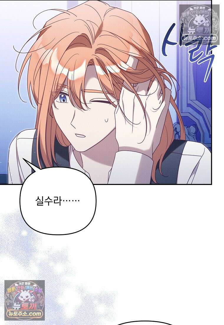 흑막과 사귄다니 오해인데요 62화 3