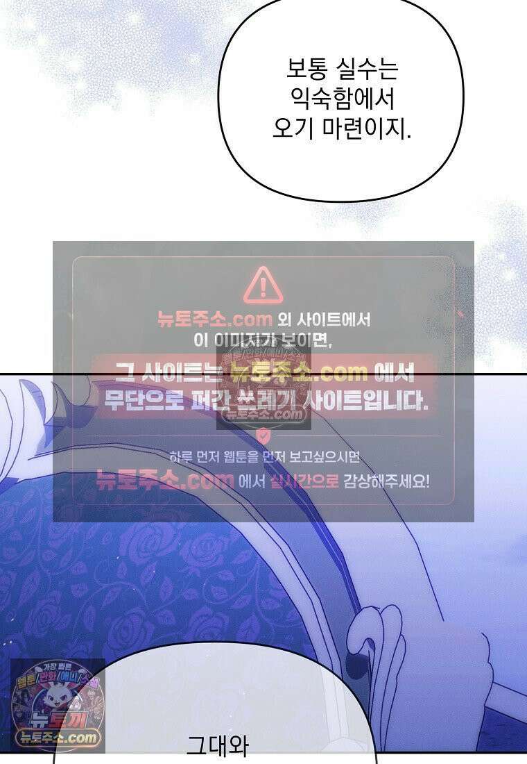 흑막과 사귄다니 오해인데요 62화 4