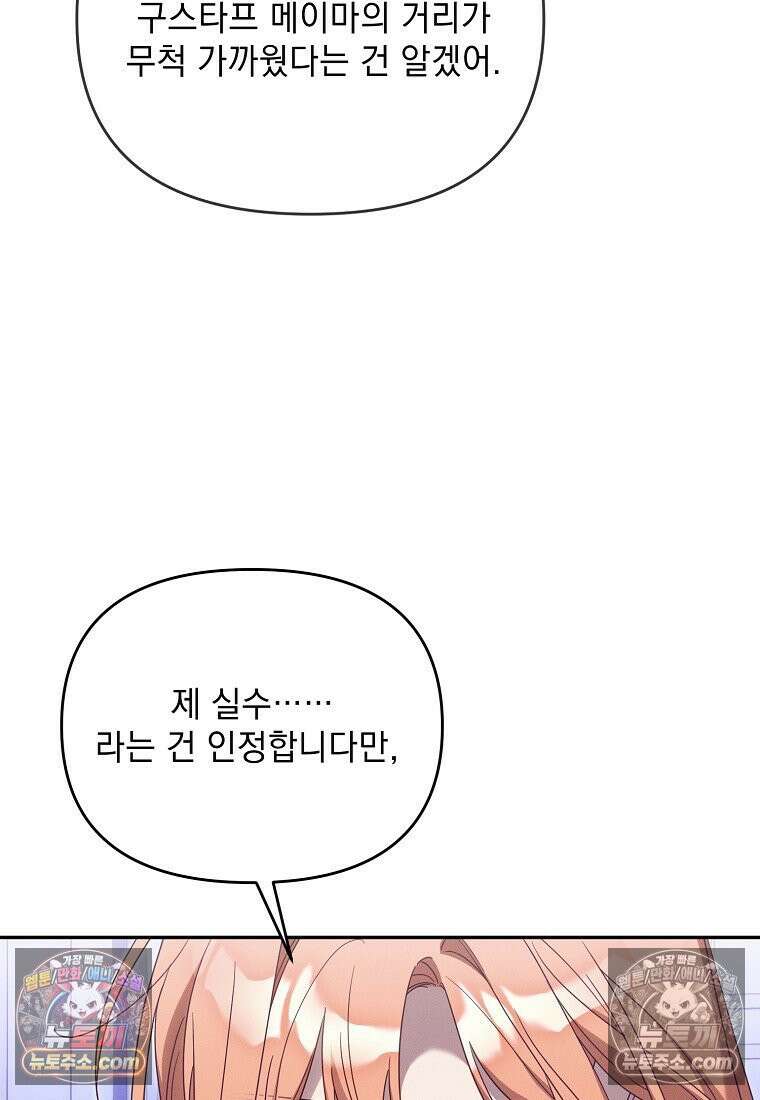흑막과 사귄다니 오해인데요 62화 5