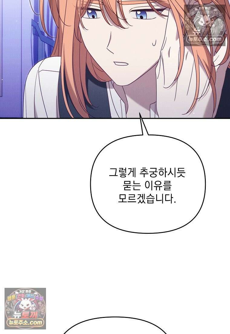 흑막과 사귄다니 오해인데요 62화 6