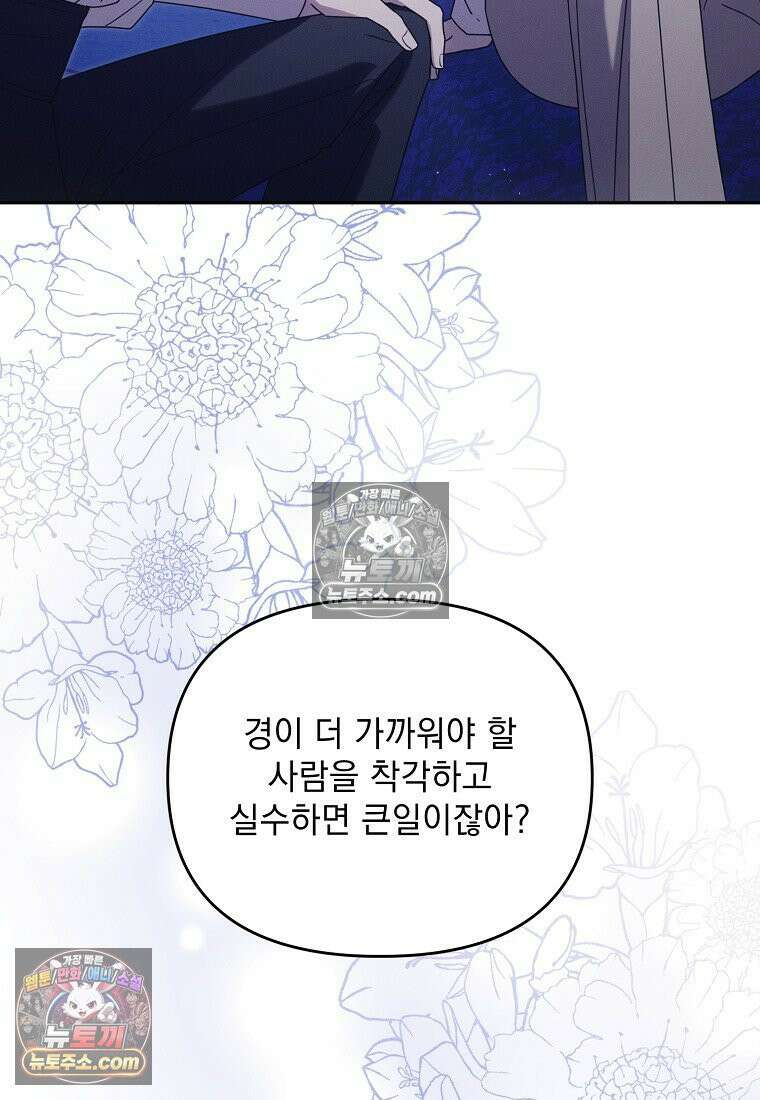흑막과 사귄다니 오해인데요 62화 8