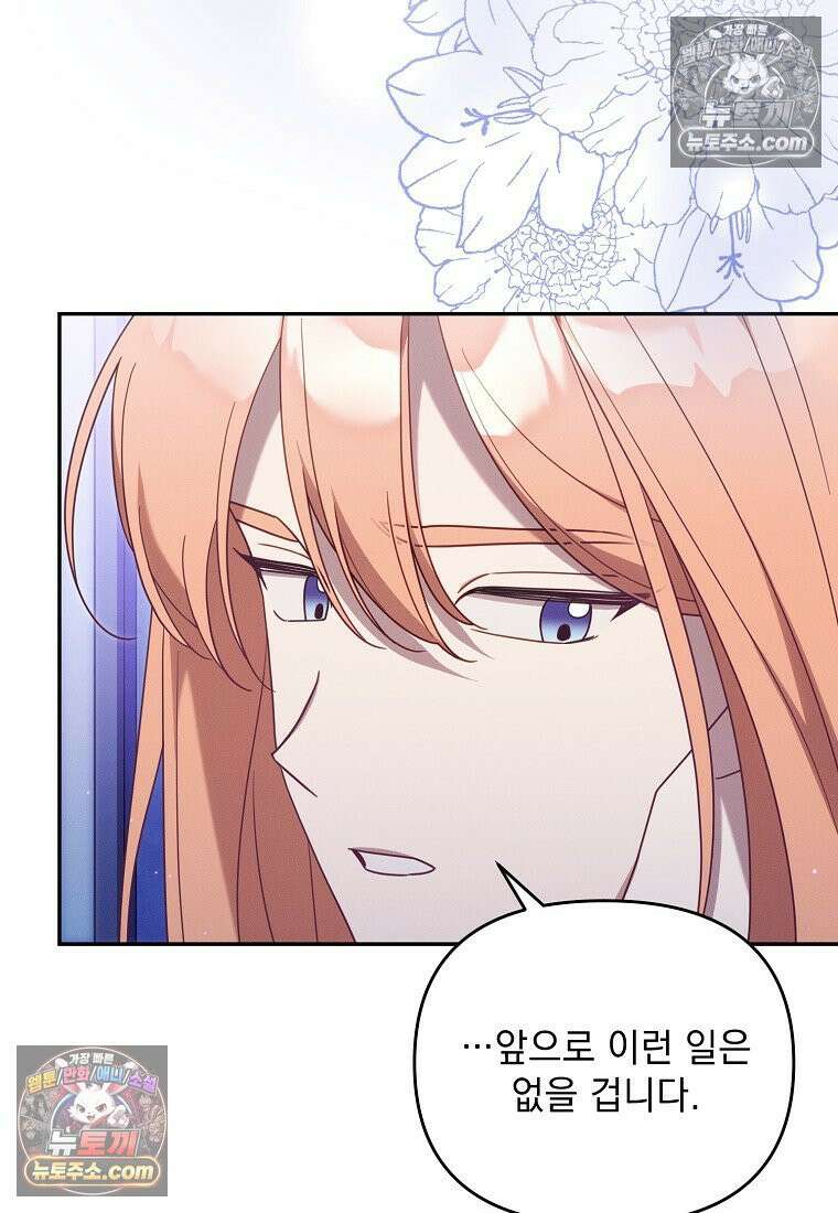 흑막과 사귄다니 오해인데요 62화 9