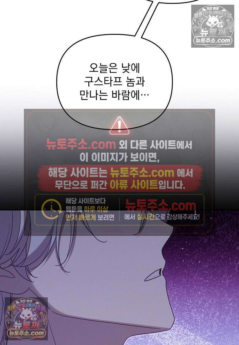 흑막과 사귄다니 오해인데요 62화 10