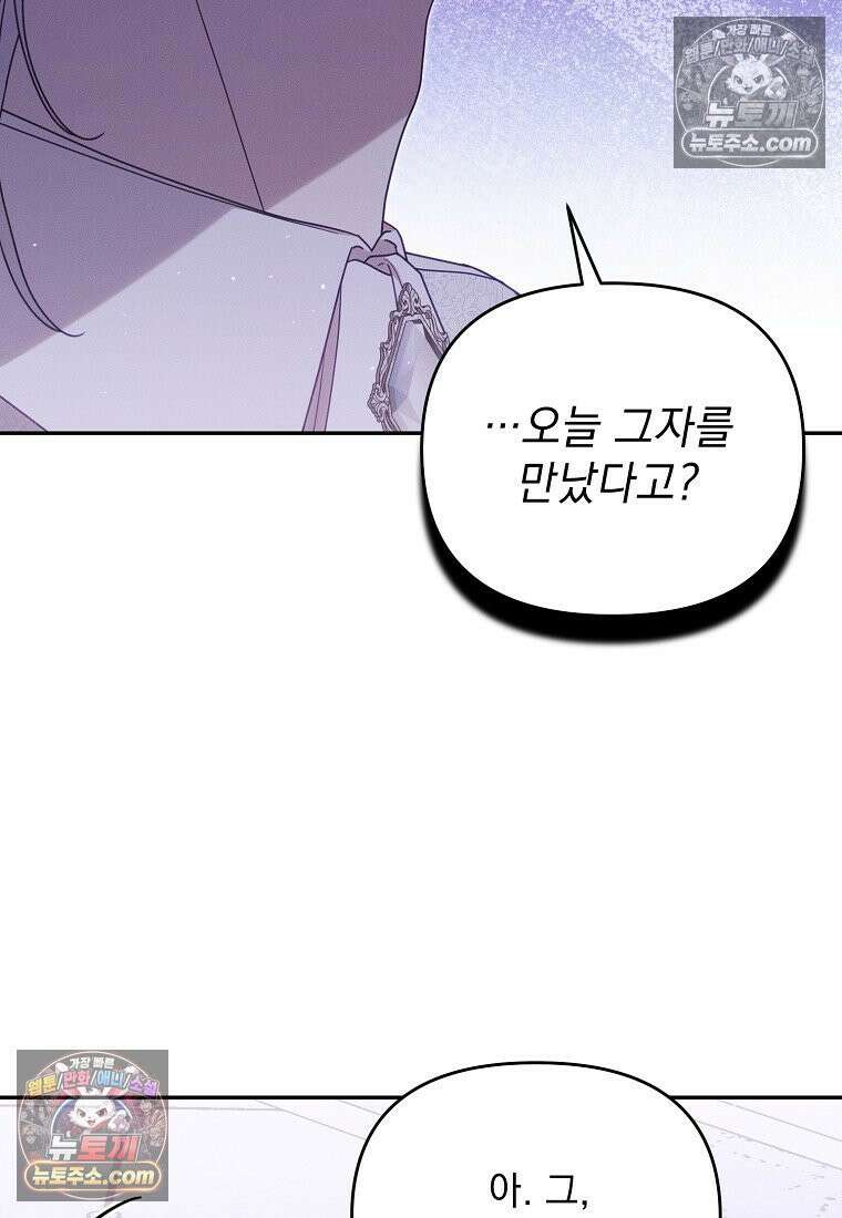 흑막과 사귄다니 오해인데요 62화 11