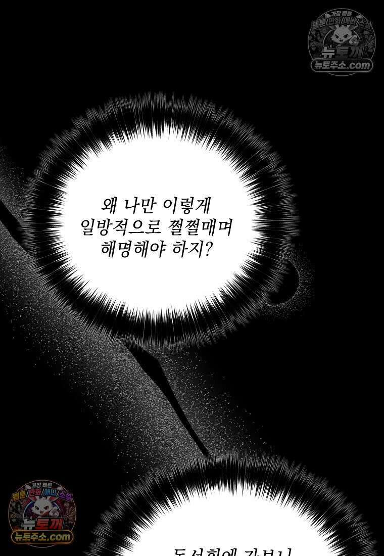 흑막과 사귄다니 오해인데요 62화 14