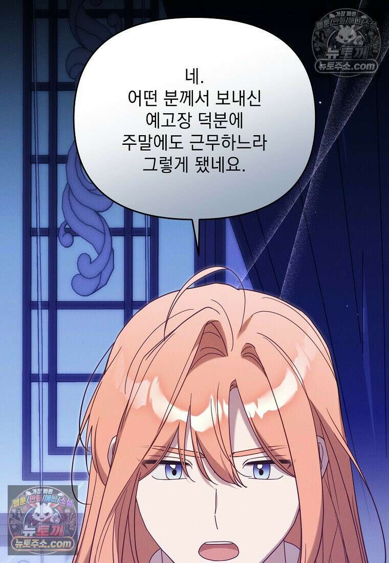 흑막과 사귄다니 오해인데요 62화 16