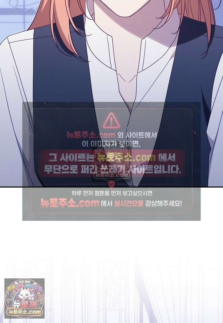 흑막과 사귄다니 오해인데요 62화 17