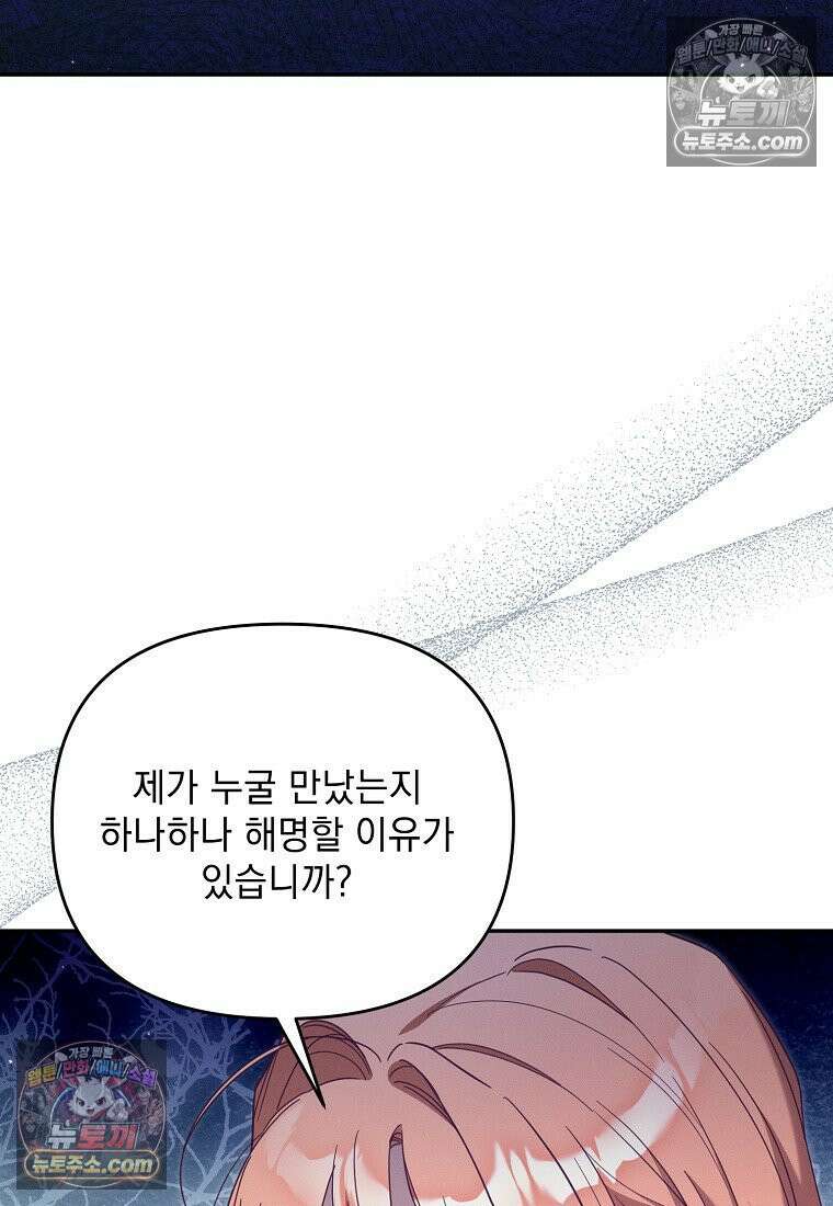 흑막과 사귄다니 오해인데요 62화 19
