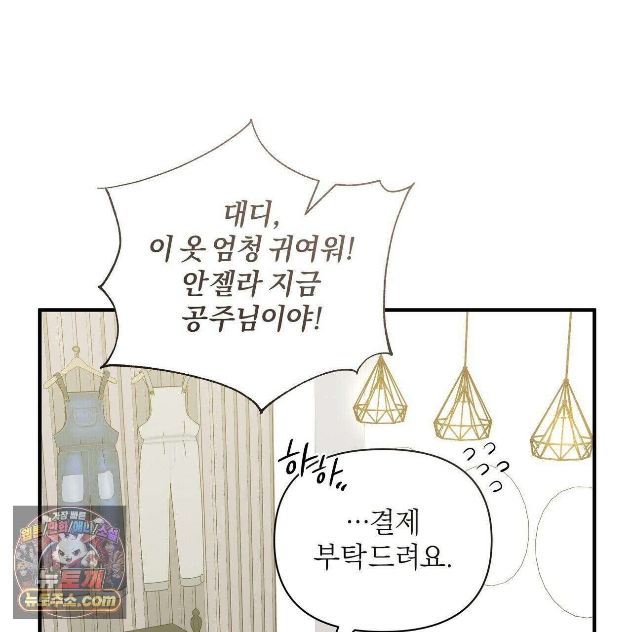 키스 더 스컴백(KISS THE SCUMBAG) 2화 3