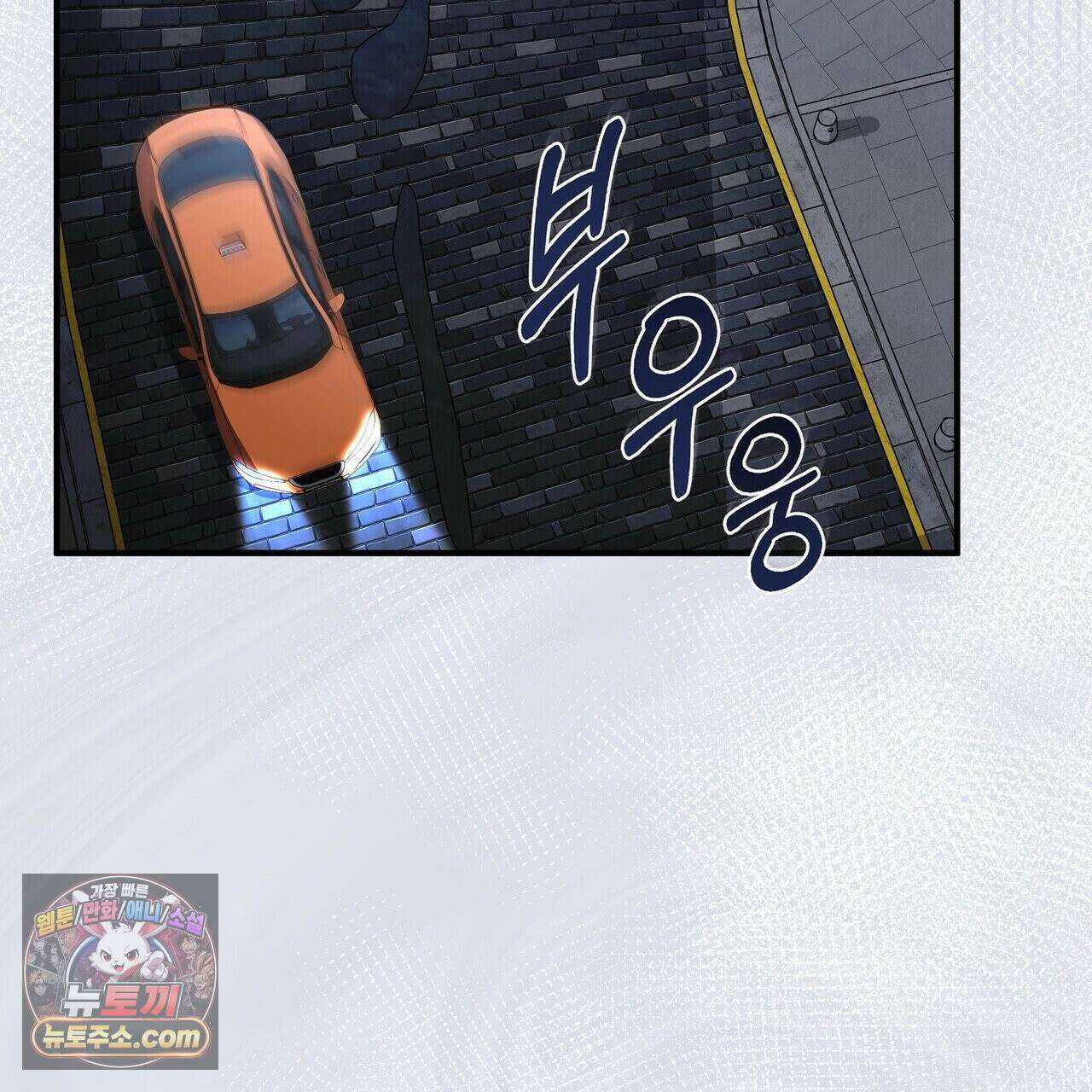 키스 더 스컴백(KISS THE SCUMBAG) 2화 19