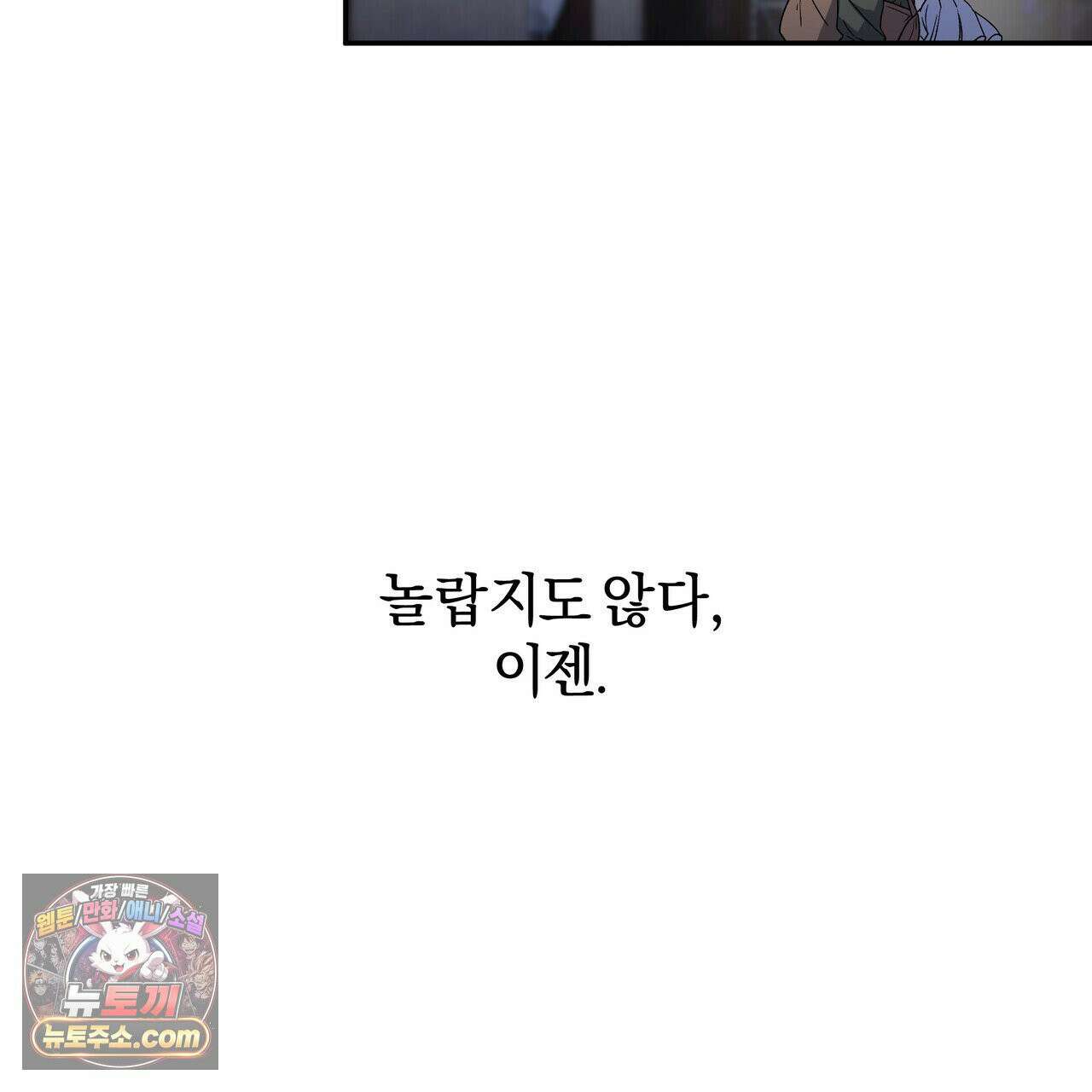 키스 더 스컴백(KISS THE SCUMBAG) 2화 49