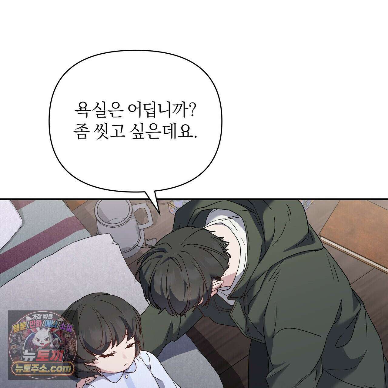 키스 더 스컴백(KISS THE SCUMBAG) 2화 50