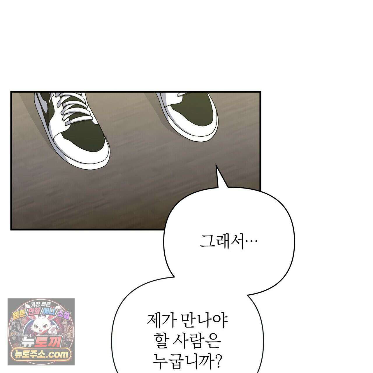 키스 더 스컴백(KISS THE SCUMBAG) 2화 59