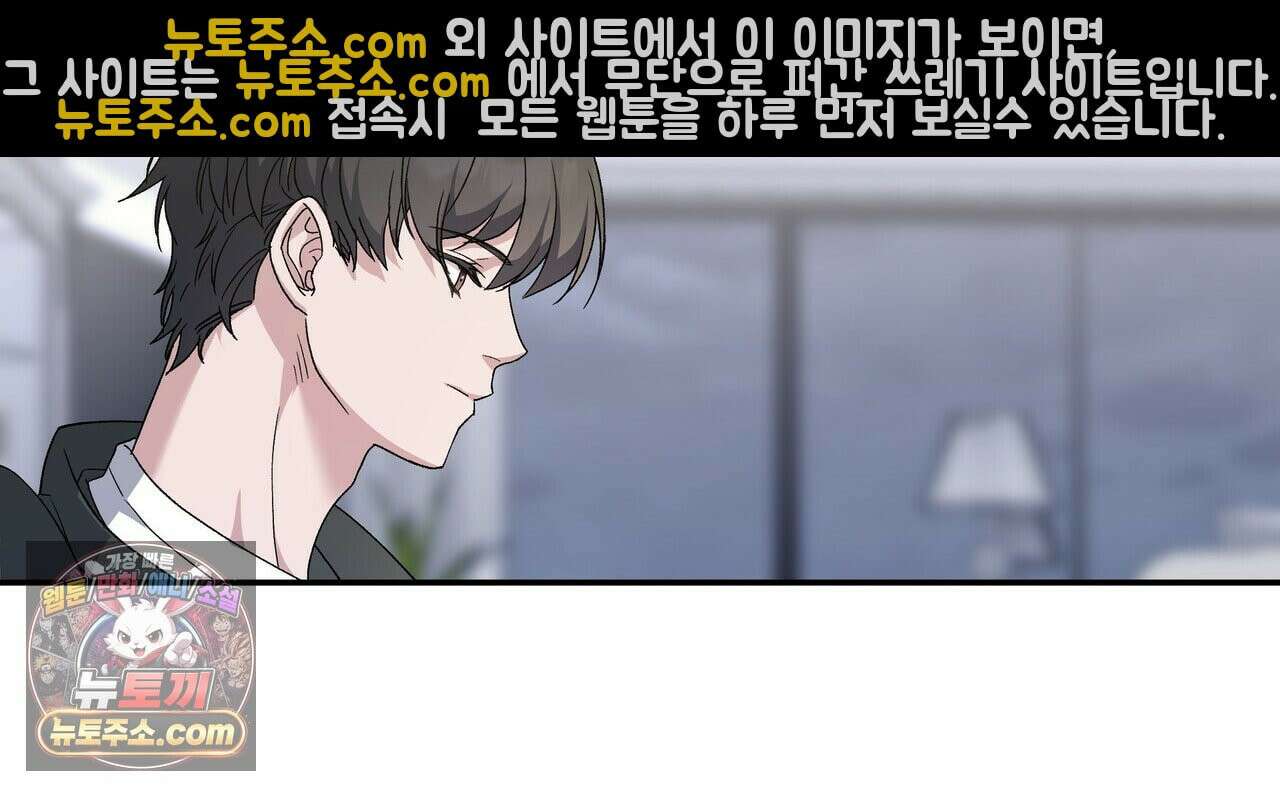 키스 더 스컴백(KISS THE SCUMBAG) 2화 72