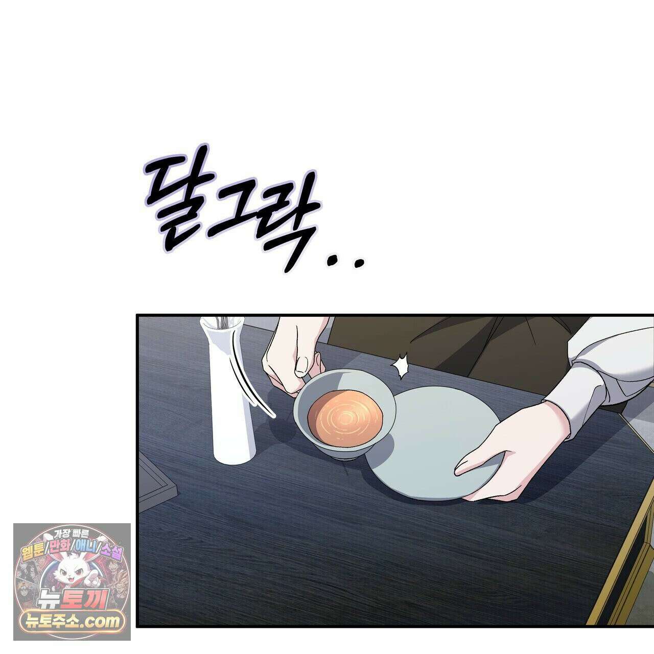 키스 더 스컴백(KISS THE SCUMBAG) 2화 73