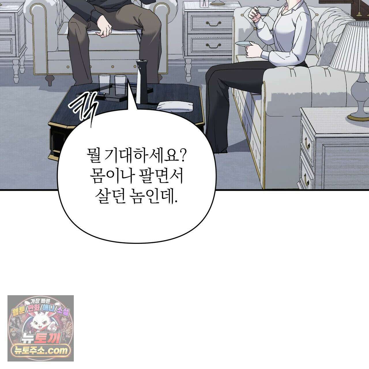 키스 더 스컴백(KISS THE SCUMBAG) 2화 75
