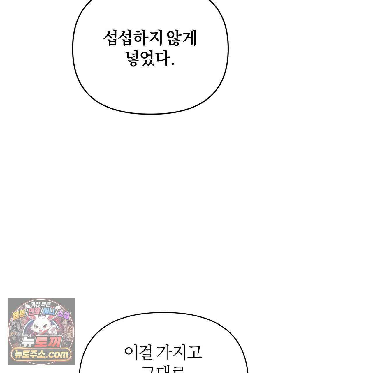 키스 더 스컴백(KISS THE SCUMBAG) 2화 79