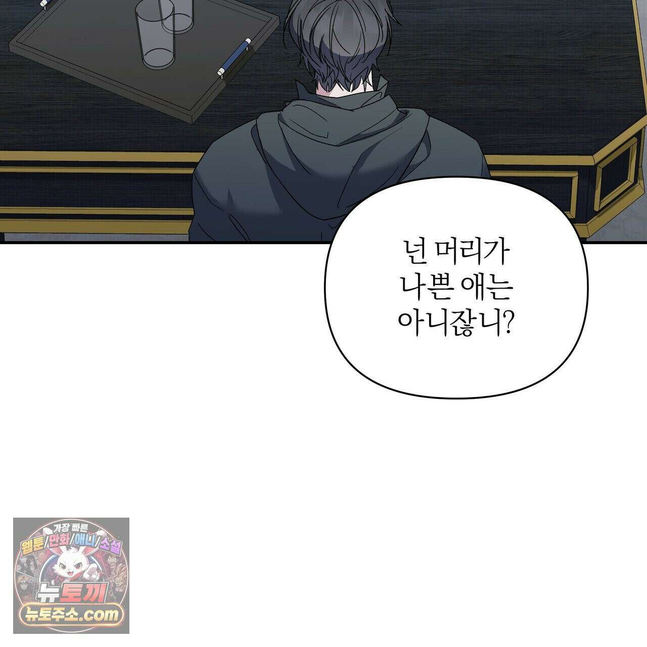 키스 더 스컴백(KISS THE SCUMBAG) 2화 82