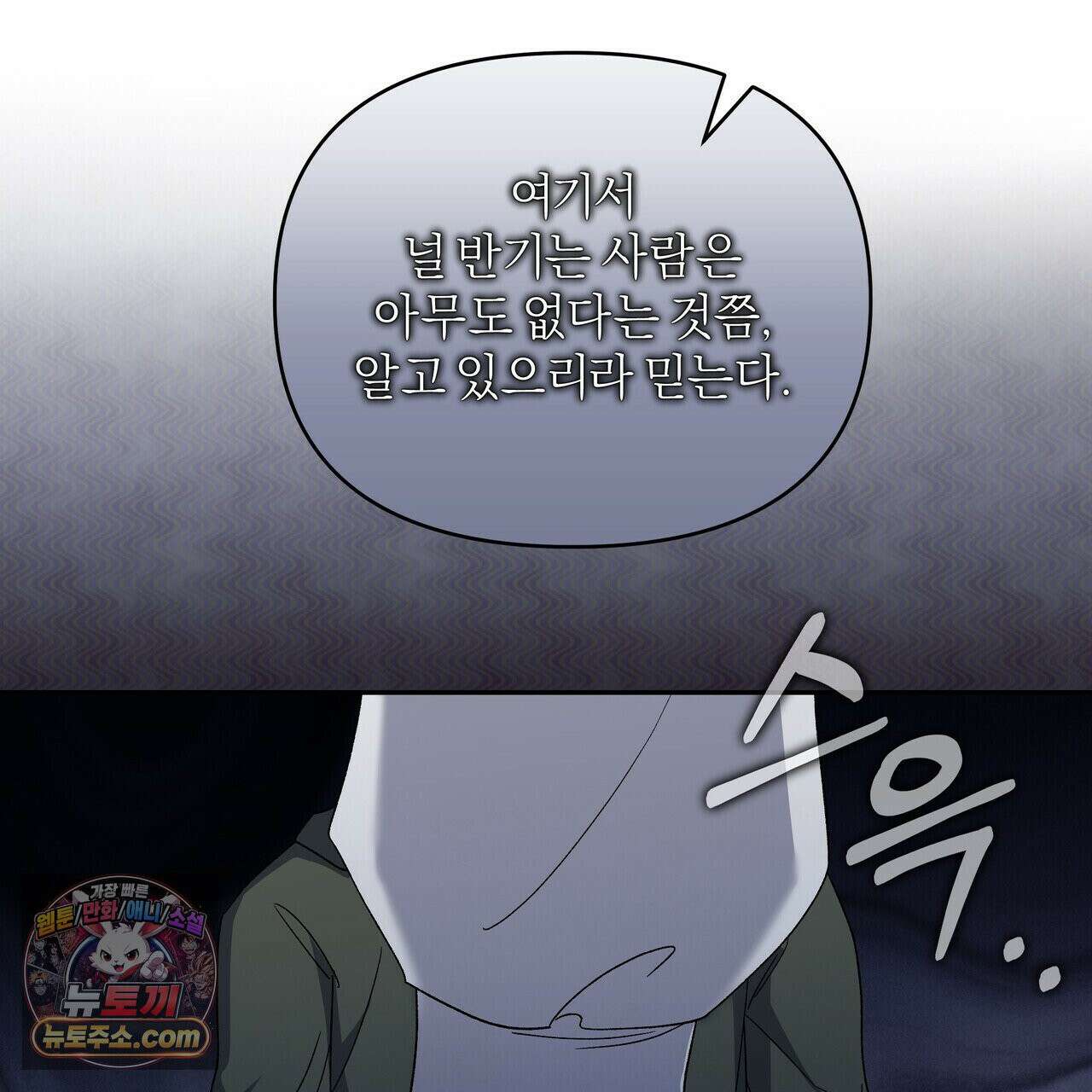 키스 더 스컴백(KISS THE SCUMBAG) 2화 83
