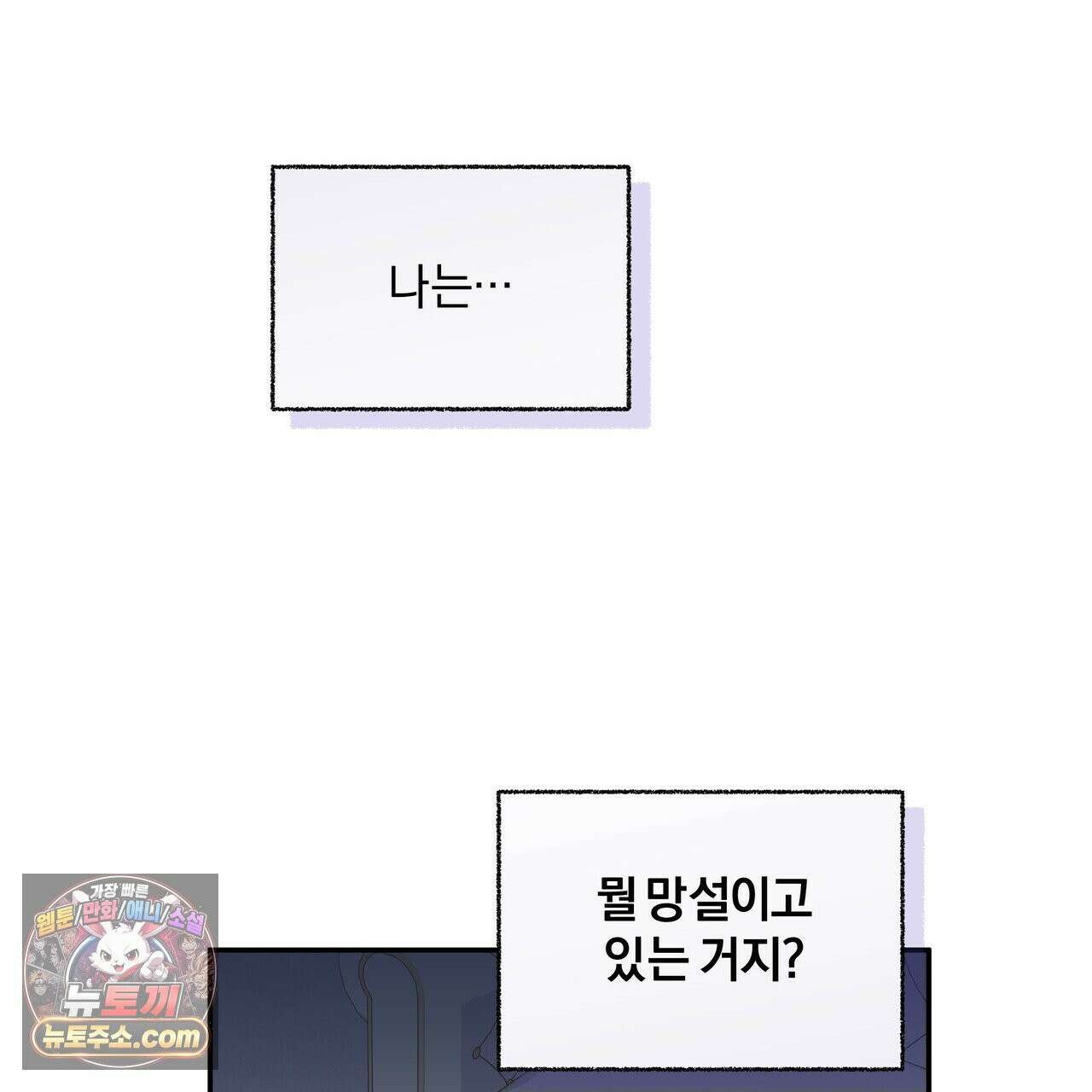 키스 더 스컴백(KISS THE SCUMBAG) 2화 86