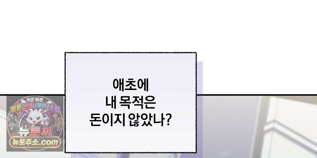 키스 더 스컴백(KISS THE SCUMBAG) 2화 88