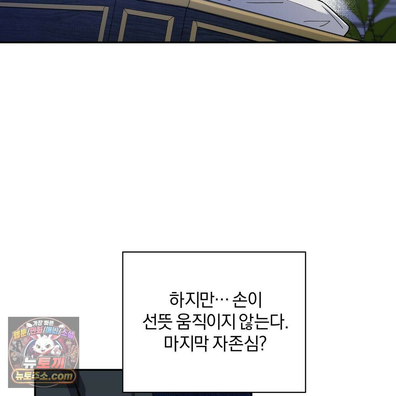 키스 더 스컴백(KISS THE SCUMBAG) 2화 90