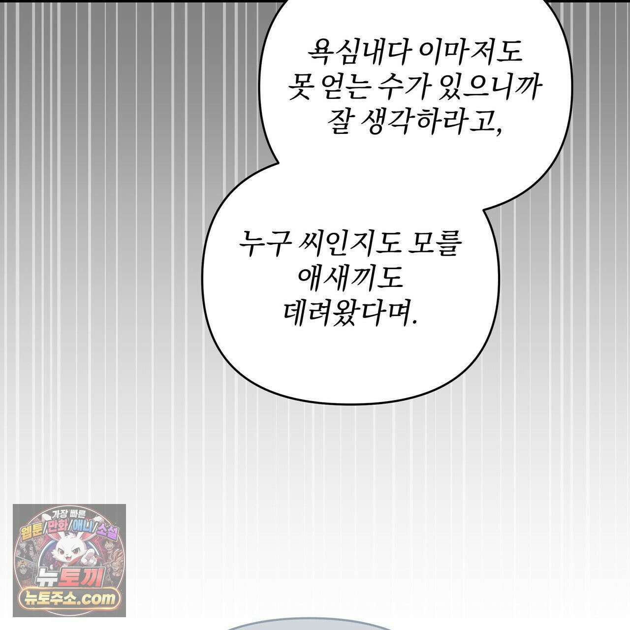 키스 더 스컴백(KISS THE SCUMBAG) 2화 95