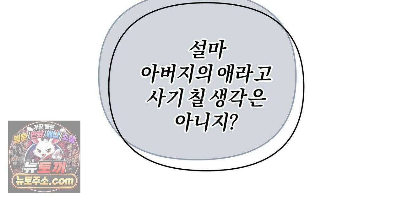 키스 더 스컴백(KISS THE SCUMBAG) 2화 96