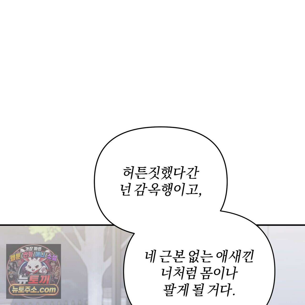 키스 더 스컴백(KISS THE SCUMBAG) 2화 97