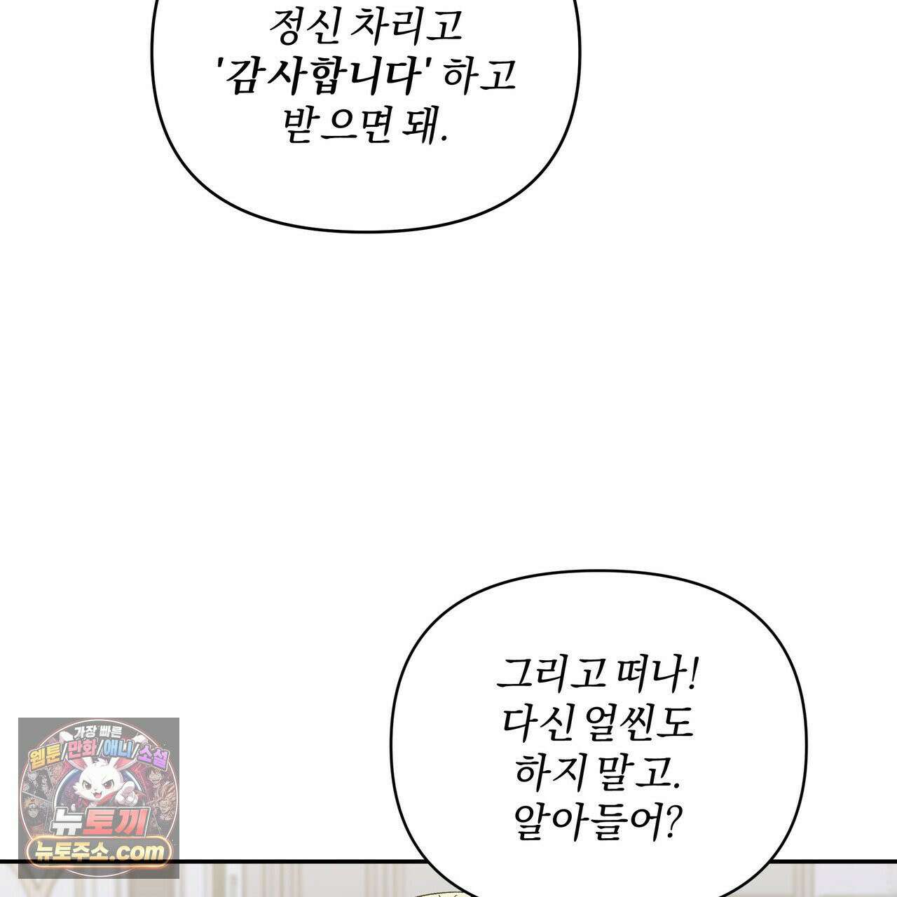 키스 더 스컴백(KISS THE SCUMBAG) 2화 99