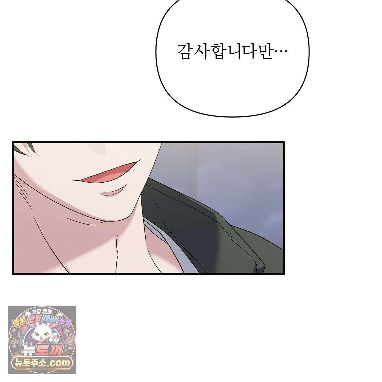 키스 더 스컴백(KISS THE SCUMBAG) 2화 110