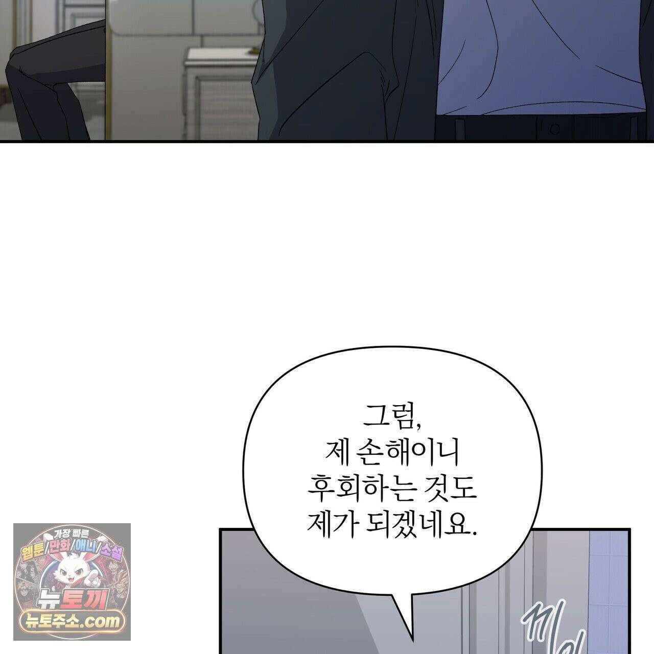 키스 더 스컴백(KISS THE SCUMBAG) 2화 119