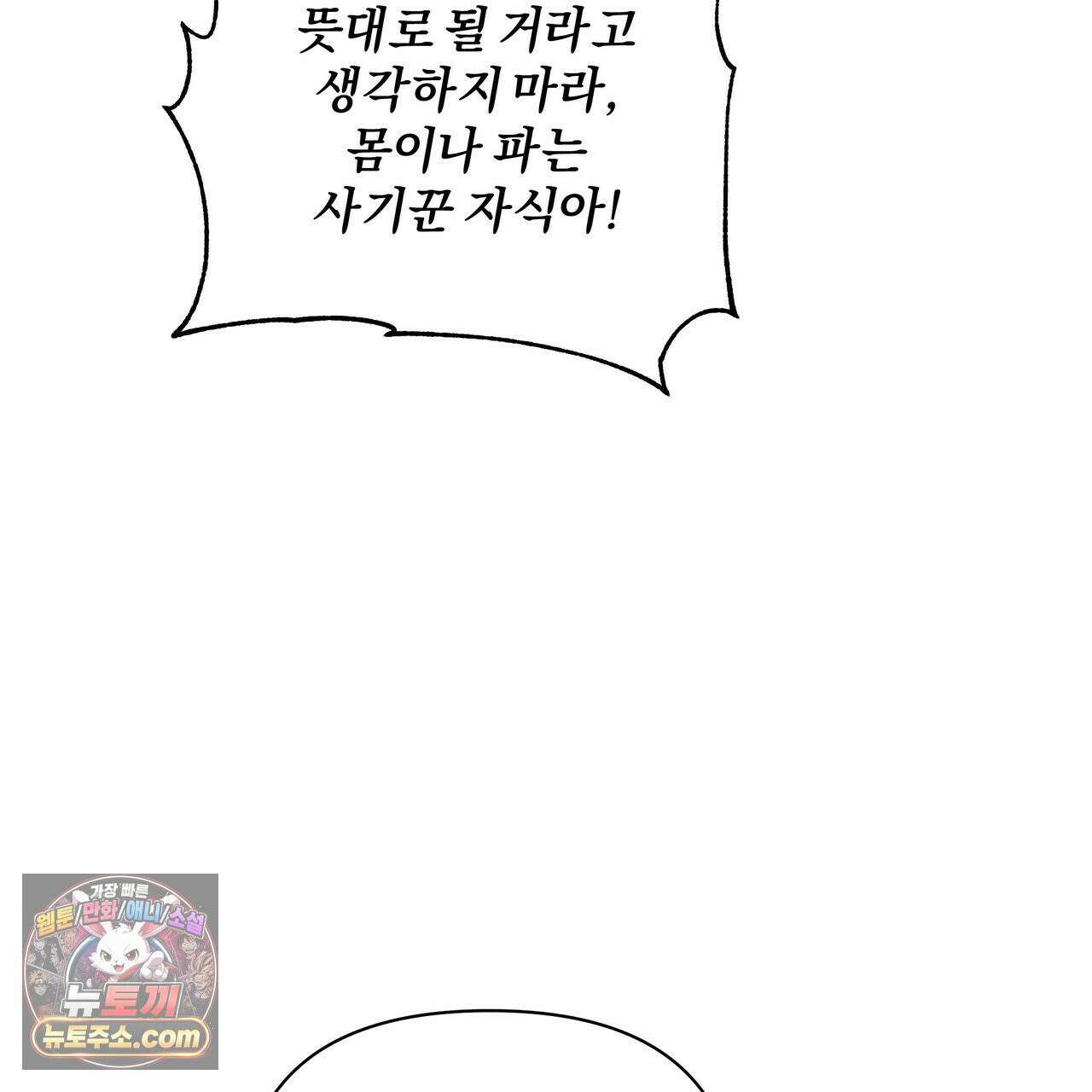 키스 더 스컴백(KISS THE SCUMBAG) 2화 123