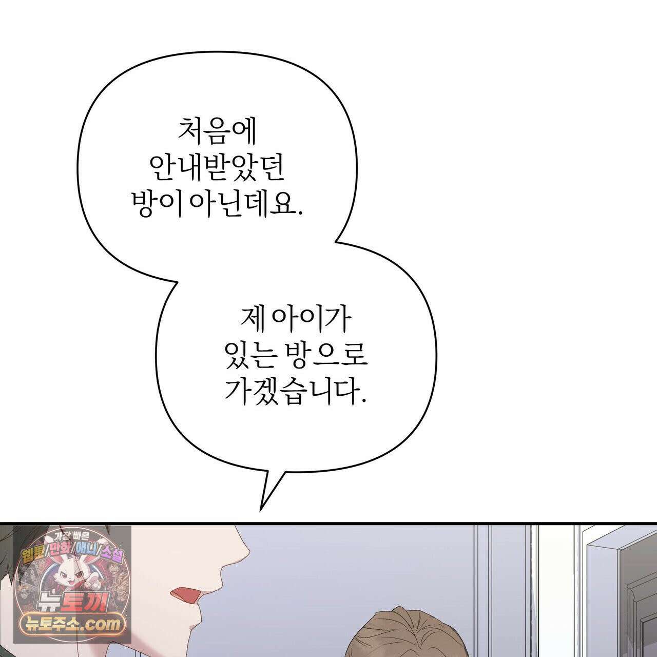 키스 더 스컴백(KISS THE SCUMBAG) 2화 133