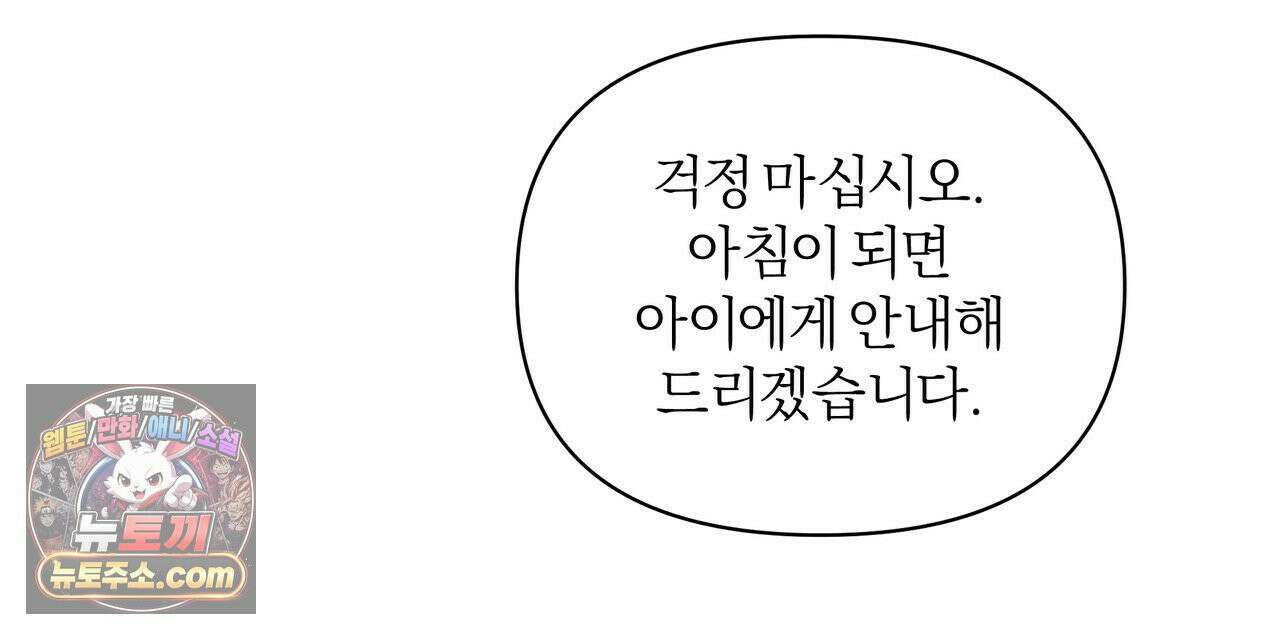 키스 더 스컴백(KISS THE SCUMBAG) 2화 136