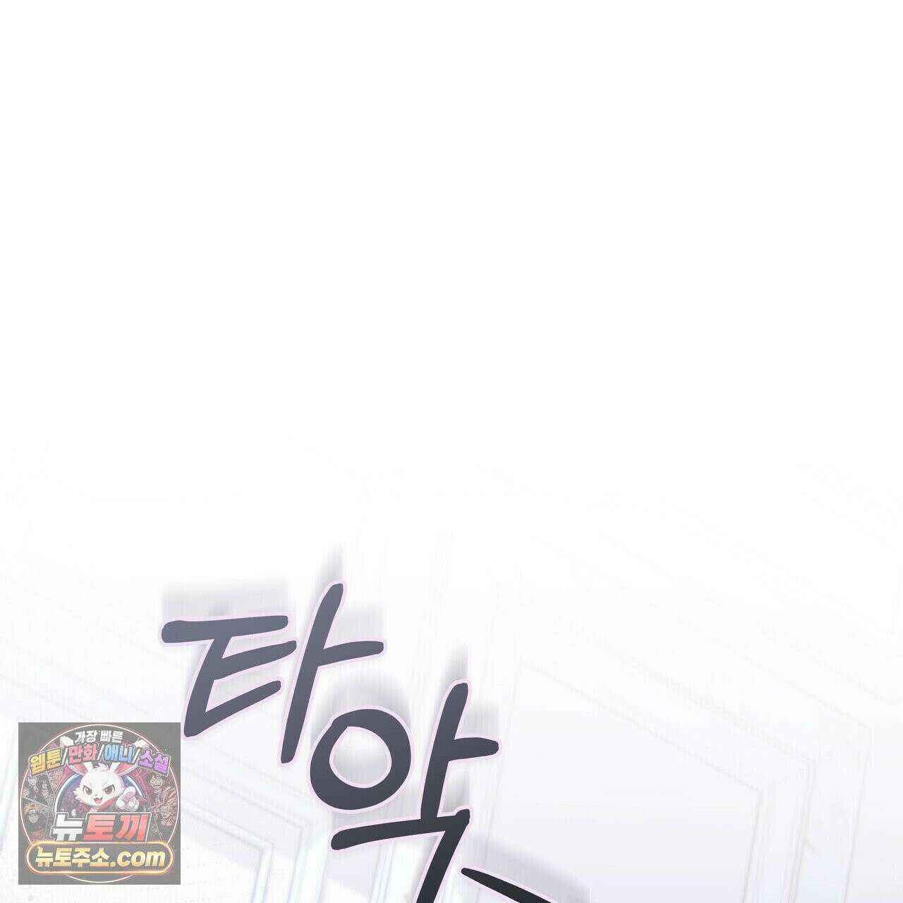 키스 더 스컴백(KISS THE SCUMBAG) 2화 137
