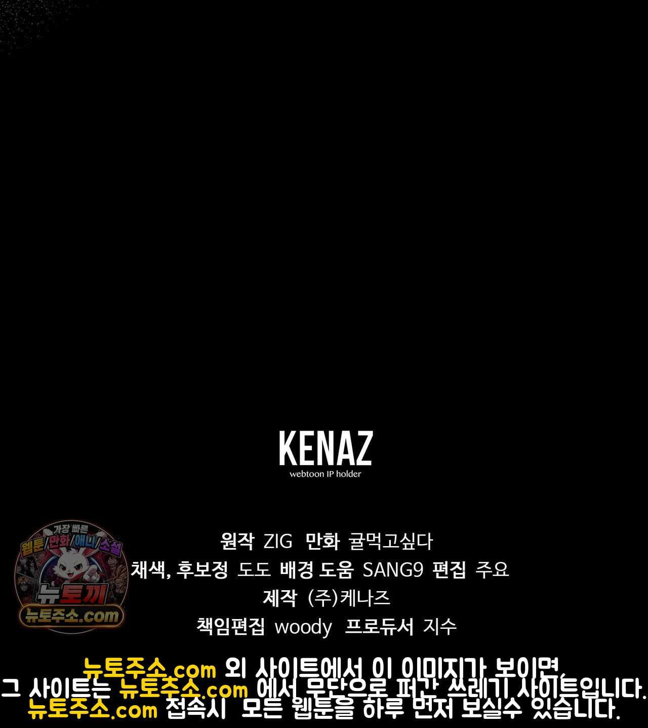키스 더 스컴백(KISS THE SCUMBAG) 2화 141
