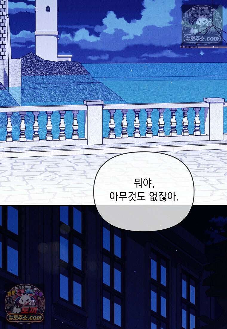 흑막과 사귄다니 오해인데요 72화 2