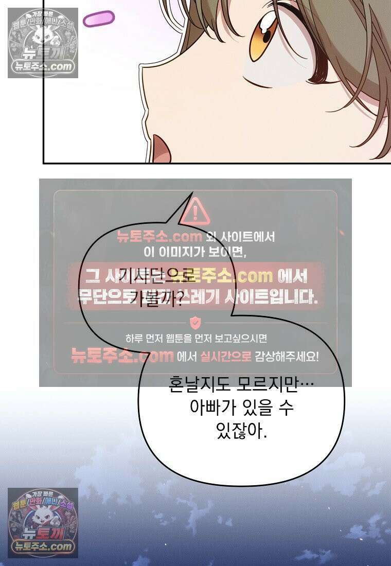 흑막과 사귄다니 오해인데요 72화 7