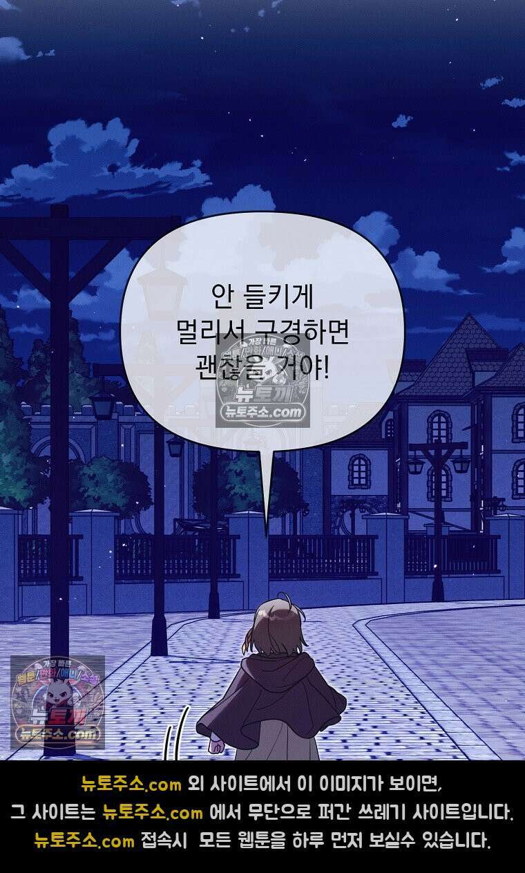 흑막과 사귄다니 오해인데요 72화 8