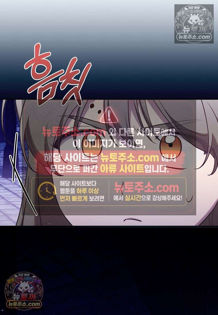 흑막과 사귄다니 오해인데요 72화 12