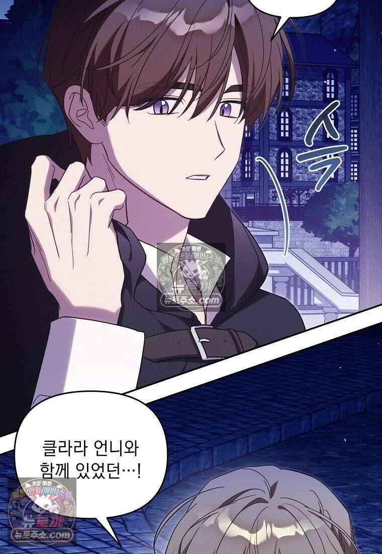 흑막과 사귄다니 오해인데요 72화 15