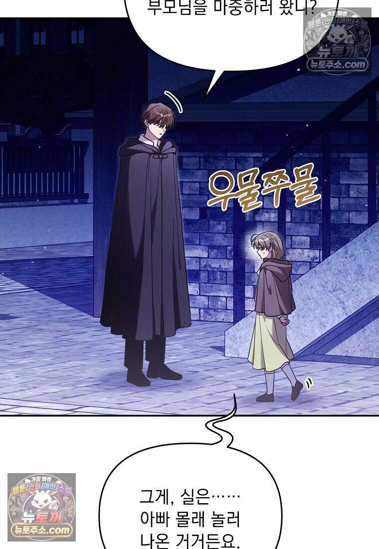 흑막과 사귄다니 오해인데요 72화 17